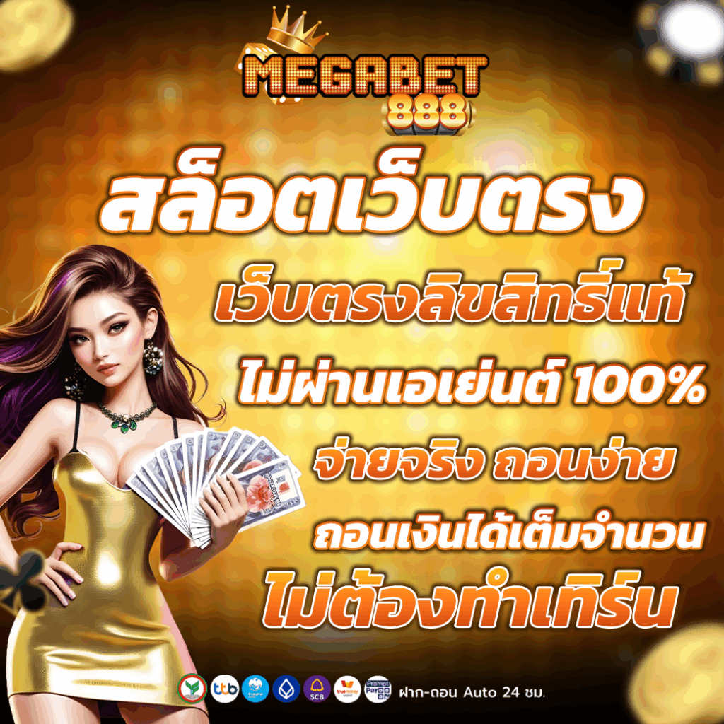 สล็อตเว็บตรง