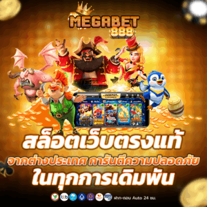 สล็อตเว็บตรงแท้